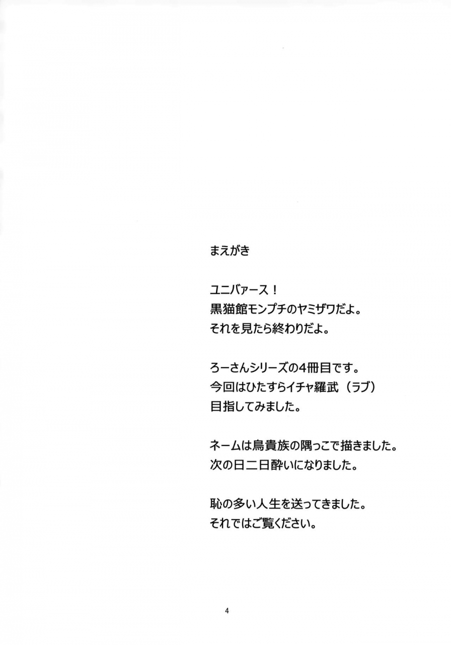 c97-kuronekokan-monpetit-yamizawa-ro-chan-no-seiya-ni-icha-love-daisakusen-kantai-collection-kancolle