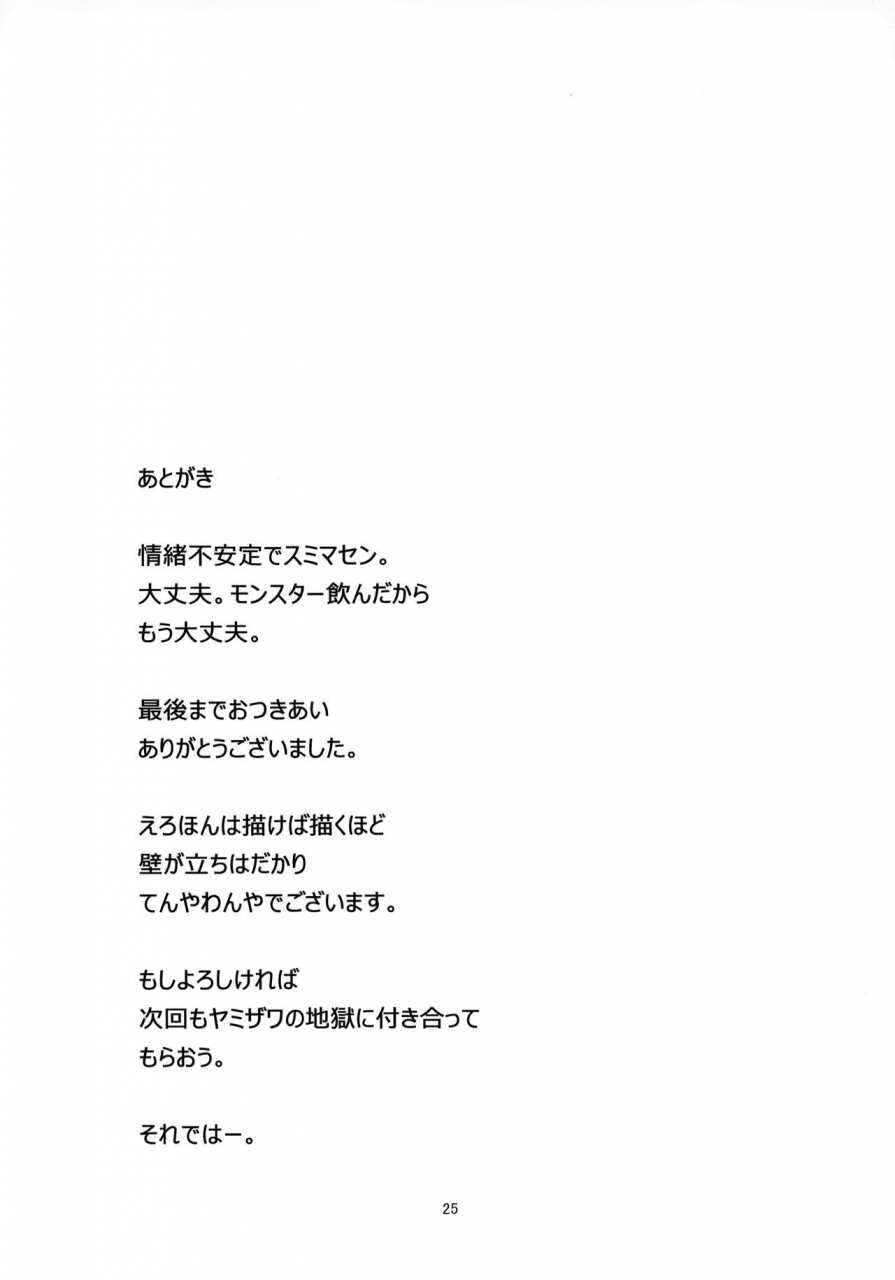 c97-kuronekokan-monpetit-yamizawa-ro-chan-no-seiya-ni-icha-love-daisakusen-kantai-collection-kancolle