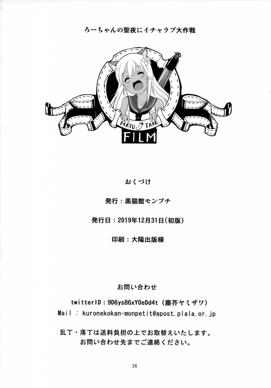 c97-kuronekokan-monpetit-yamizawa-ro-chan-no-seiya-ni-icha-love-daisakusen-kantai-collection-kancolle