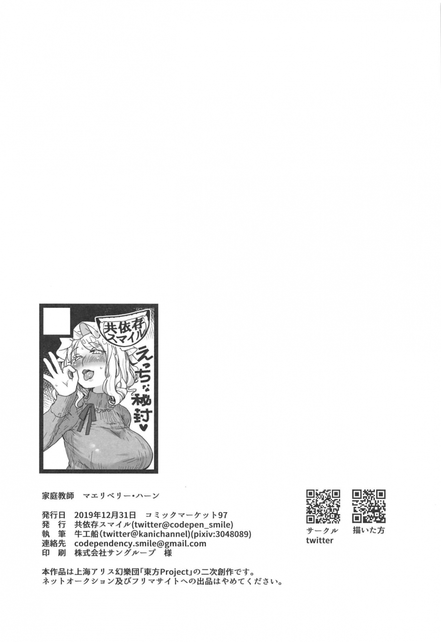 c97-kyouizon-smile-ushi-kousen-katei-kyoushi-maribel-han-touhou-project