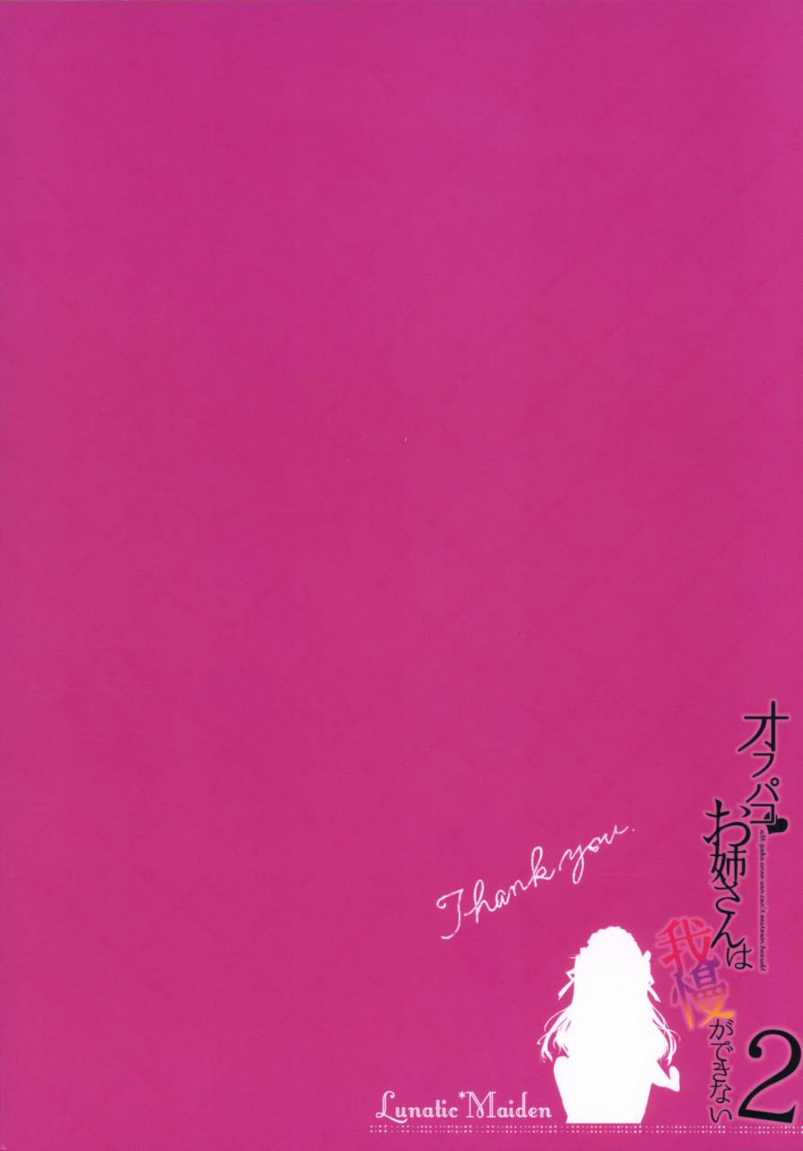 c97-lunaticmaiden-poruno-ibuki-off-pako-onee-san-wa-gaman-ga-dekinai-2