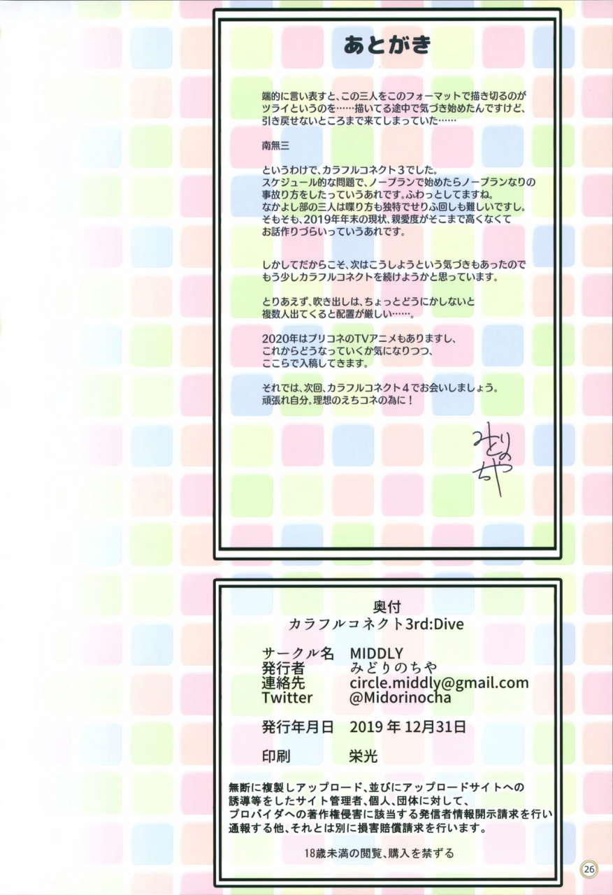 c97-middly-midorinocha-colorful-connect-3rddive-princess-connect-redive