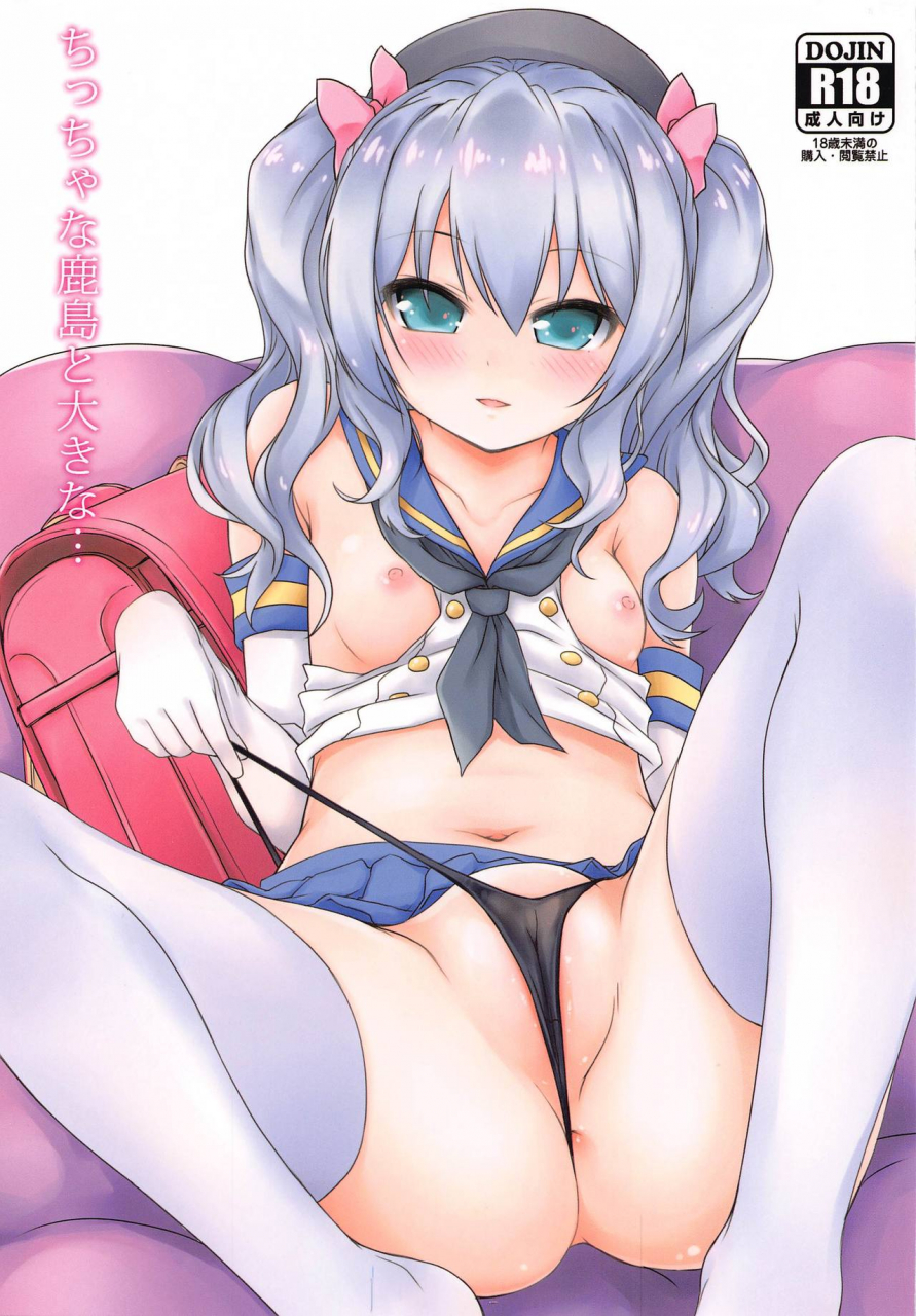 c97-mint-blue-moyurun-chicchana-kashima-to-ookina-kantai-collection-kancolle