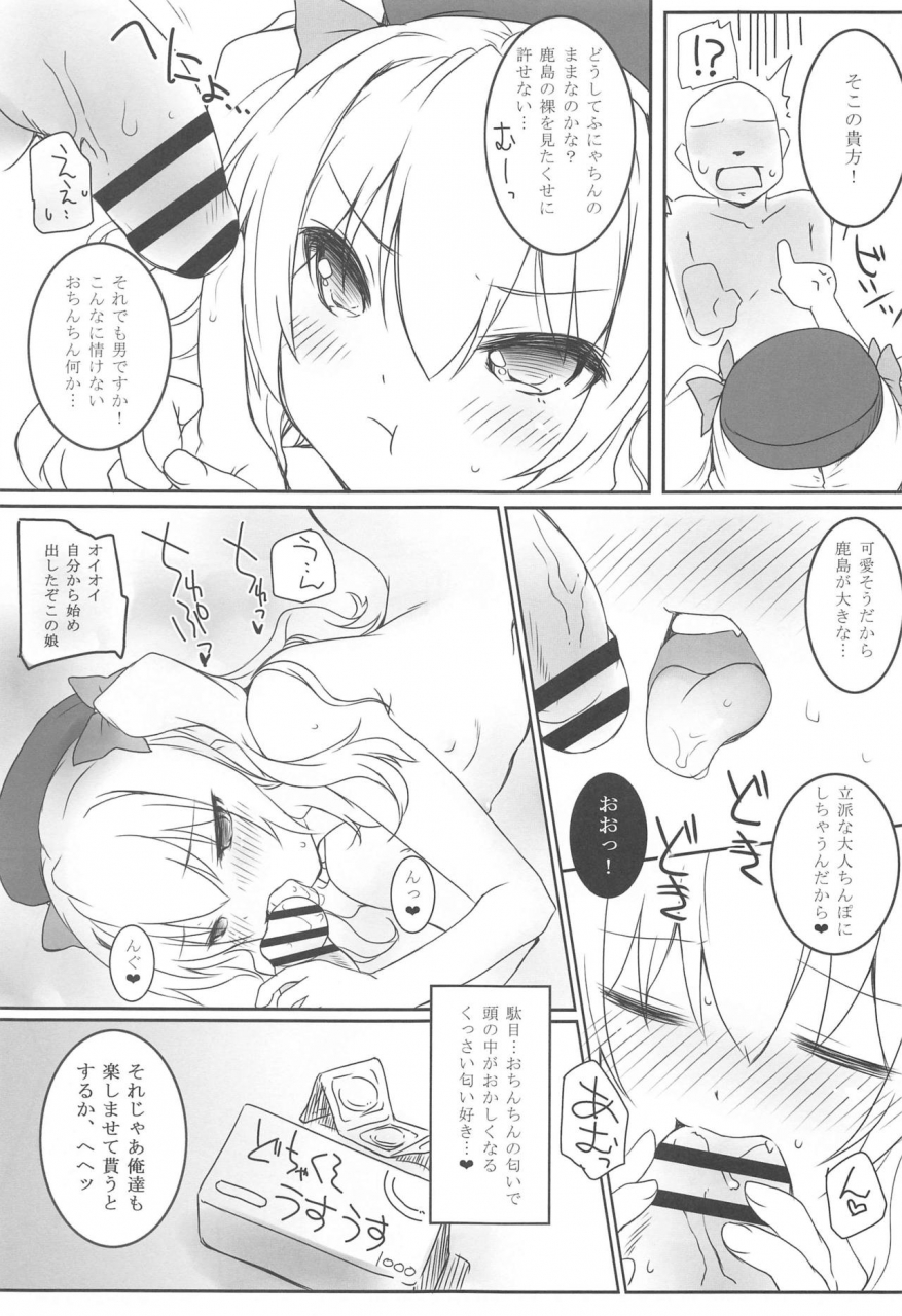 c97-mint-blue-moyurun-chicchana-kashima-to-ookina-kantai-collection-kancolle