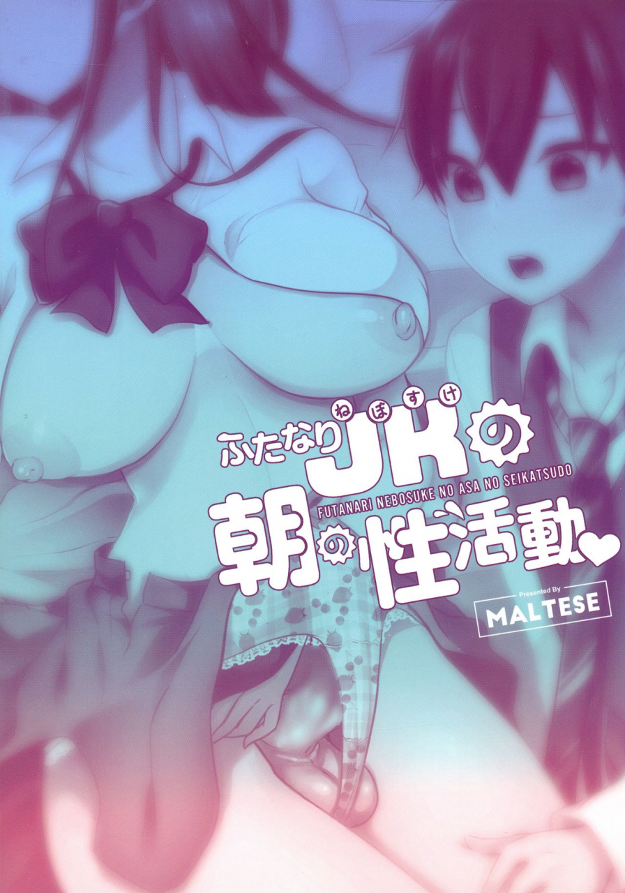 c97-maltese-runrun-futanari-nebosuke-no-asa-no-seikatsudo-2