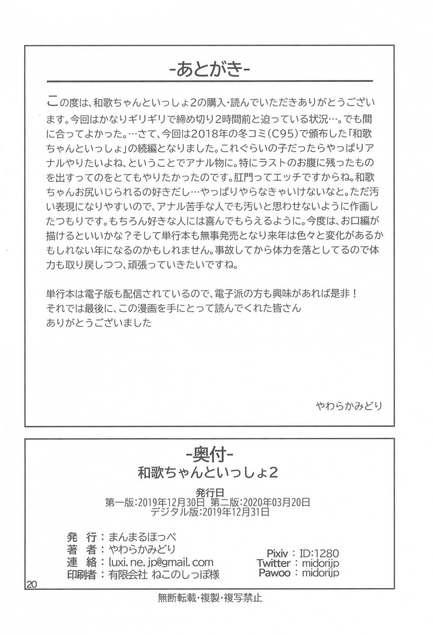 c97-manmaru-hoppe-yawaraka-midori-waka-chan-to-issho-2