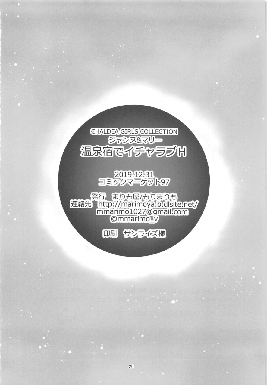 c97-marimoya-mori-marimo-cgc-jeanne-marie-onsenyado-de-icha-love-h-fategrand-order