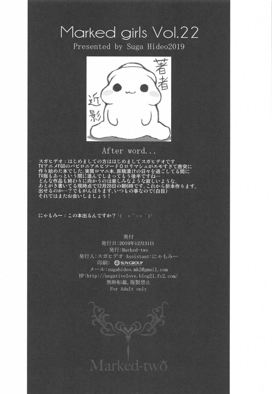 c97-marked-two-suga-hideo-marked-girls-vol-22-fategrand-order