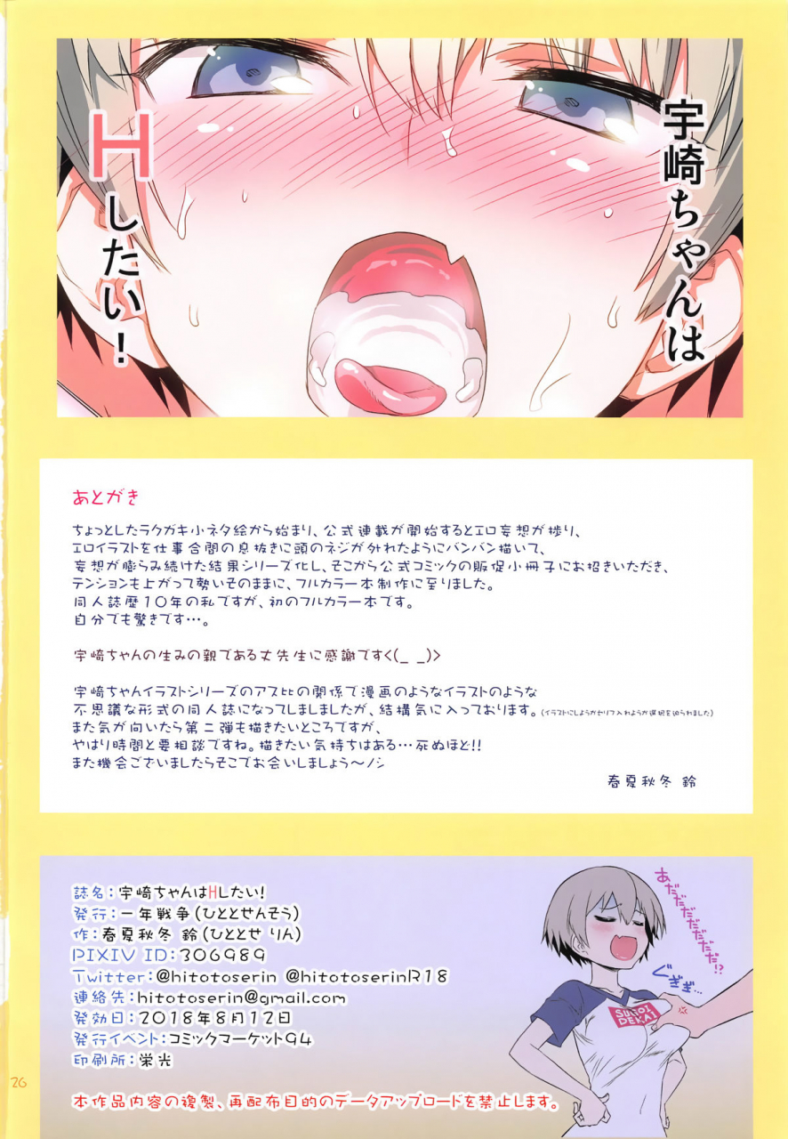 c94-hitotosensou-hitotose-rin-uzaki-chan-wa-h-shitai-uzaki-chan-wa-asobitai-english-hennojin