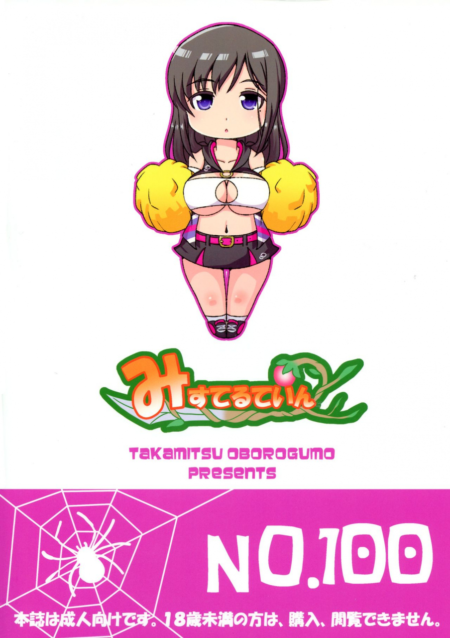 c97-misuterutein-takamitsu-oborogumo-kumo-koitawamu-alice-gear-aegis