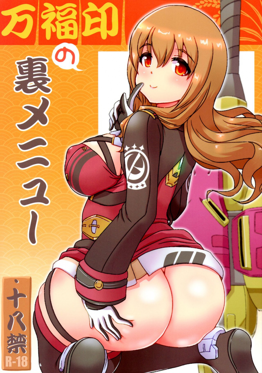 c97-misuterutein-takamitsu-oborogumo-manfuku-in-no-ura-menu-alice-gear-aegis