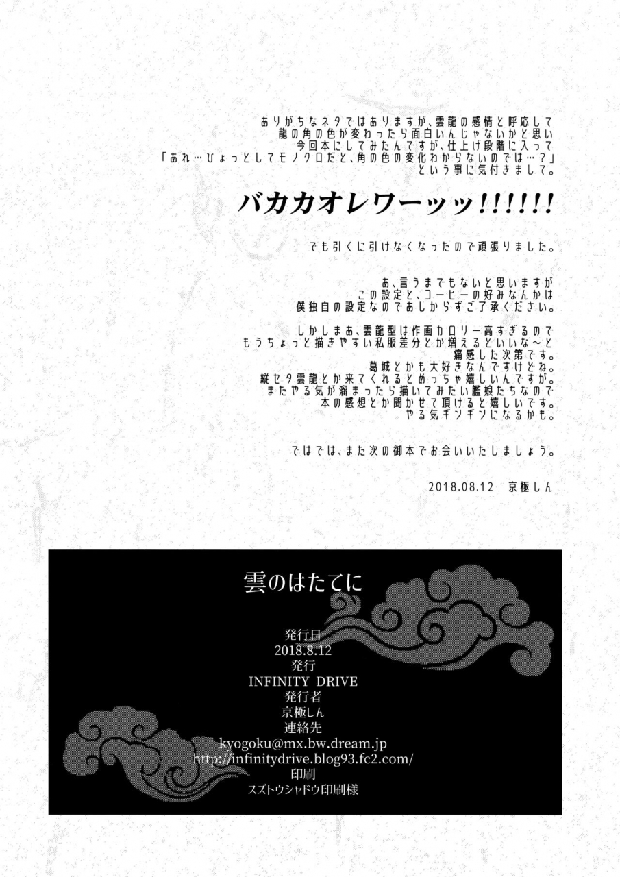 c94-infinity-drive-kyougoku-shin-kumo-no-hatate-ni-like-a-fluttering-cloud-kantai-collection-kancolle-english