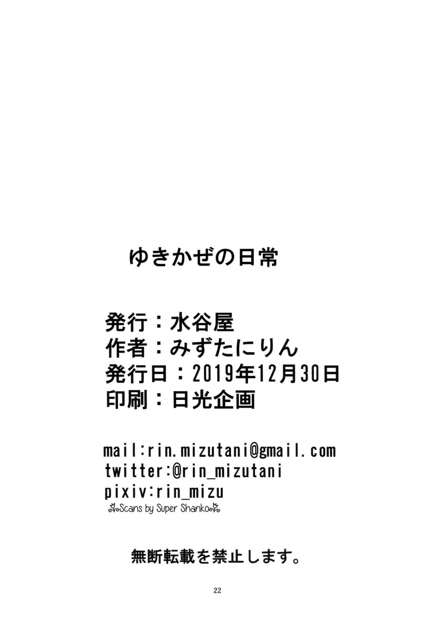 c97-mizutaniya-mizutani-rin-yukikaze-no-nichijou-taimanin-yukikaze
