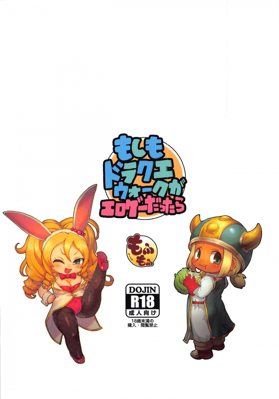 c97-mofmof-ryuno-moshimo-draque-walk-ga-eroge-dattara-dragon-quest