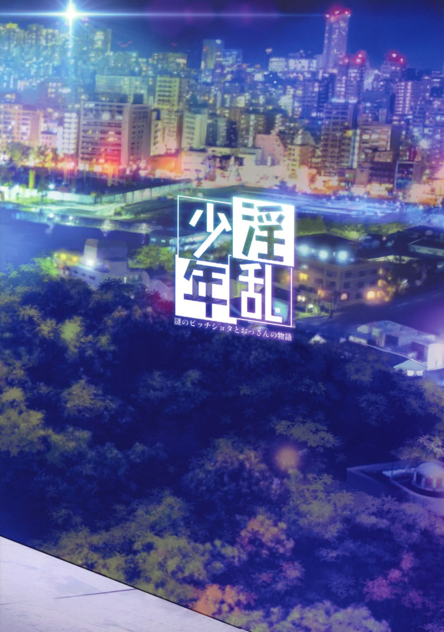 c94-inran-shounen-jairou-inran-shounen-nazo-no-bitch-shota-to-ossan-no-monogatari-vol2-english-mysterymeat3