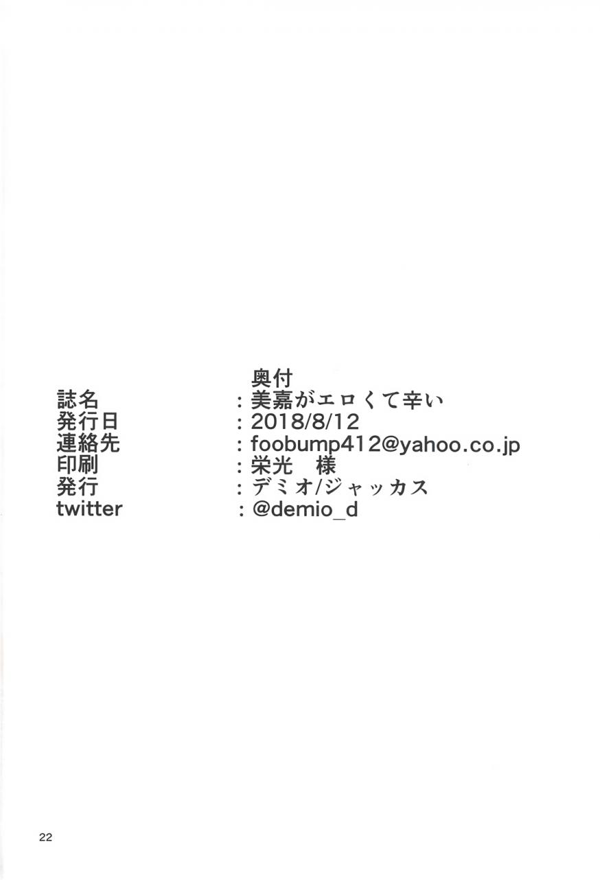 c94-jackass-demio-mika-ga-erokute-tsurai-mika-is-spicy-hot-the-idolm-at-ster-cinderella-girls-english-animefan71109