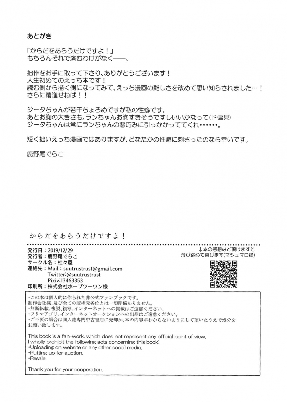 c97-morimoriya-shikanoo-derako-karada-o-arau-dake-desu-yo-granblue-fantasy