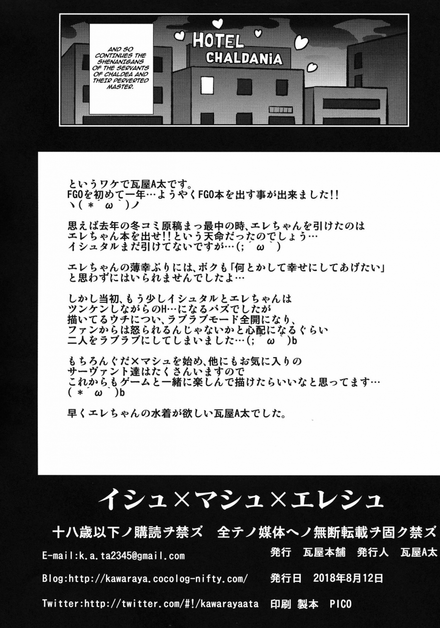 c94-kawaraya-honpo-kawaraya-a-ta-ish-x-mash-x-eresh-fategrand-order-english-ehcove