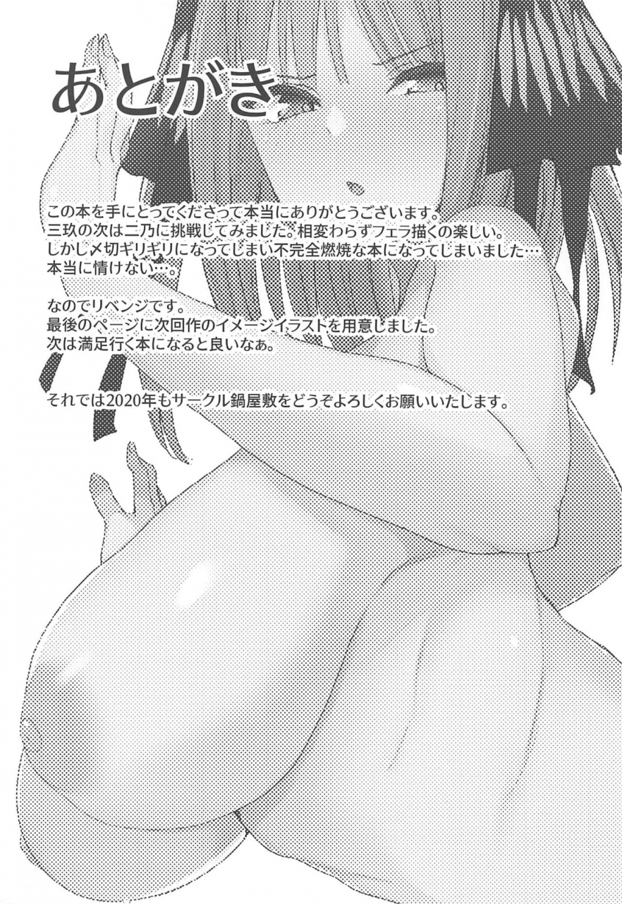 c97-nabeyashiki-nabeshiki-ninorareomake-gotoubun-no-hanayome