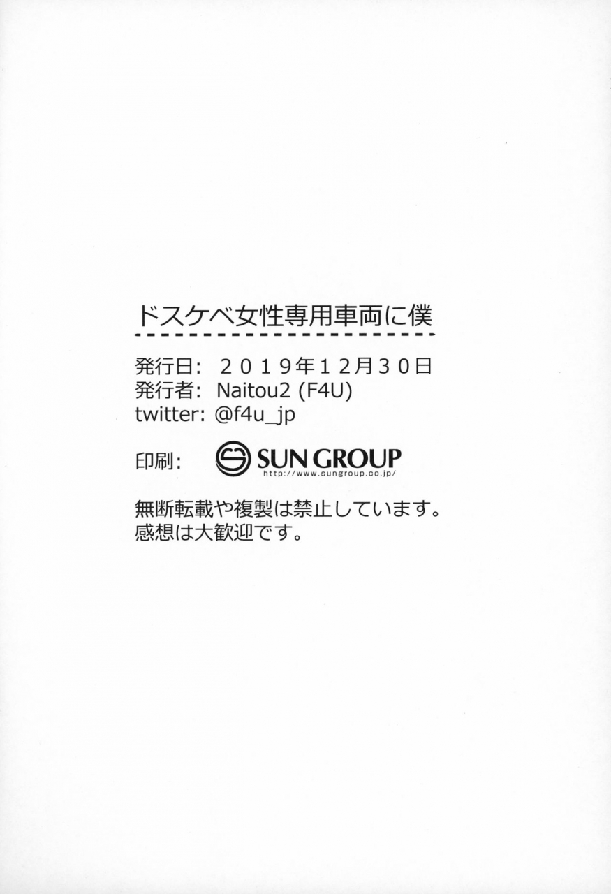 c97-naitou2-f4u-dosukebe-jyosei-senyou-syaryou-ni-boku