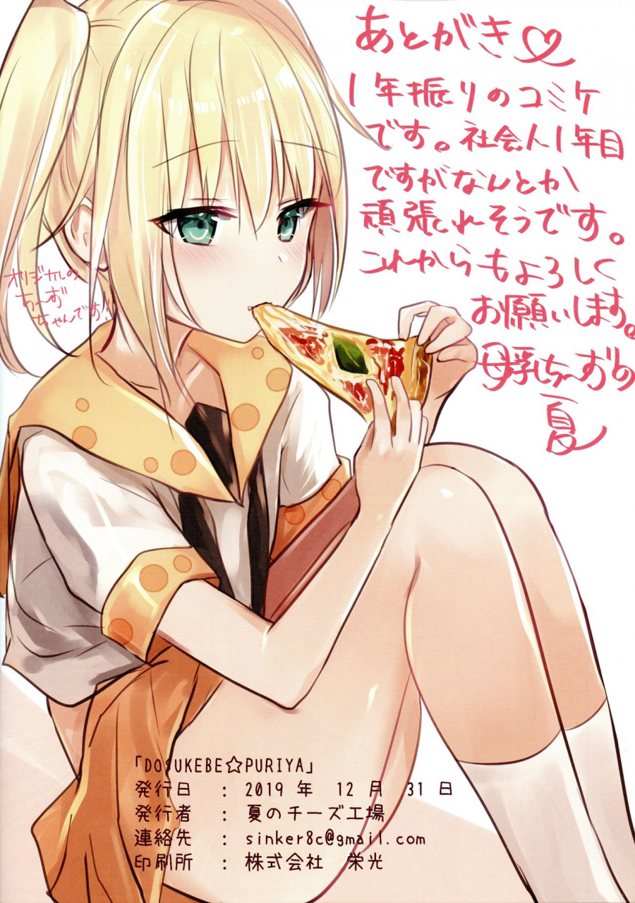 c97-natsu-no-cheese-koujou-bonyuu-chi-no-natsu-dosukebepuriya-fategrand-order-fatekaleid-liner-prisma-illya