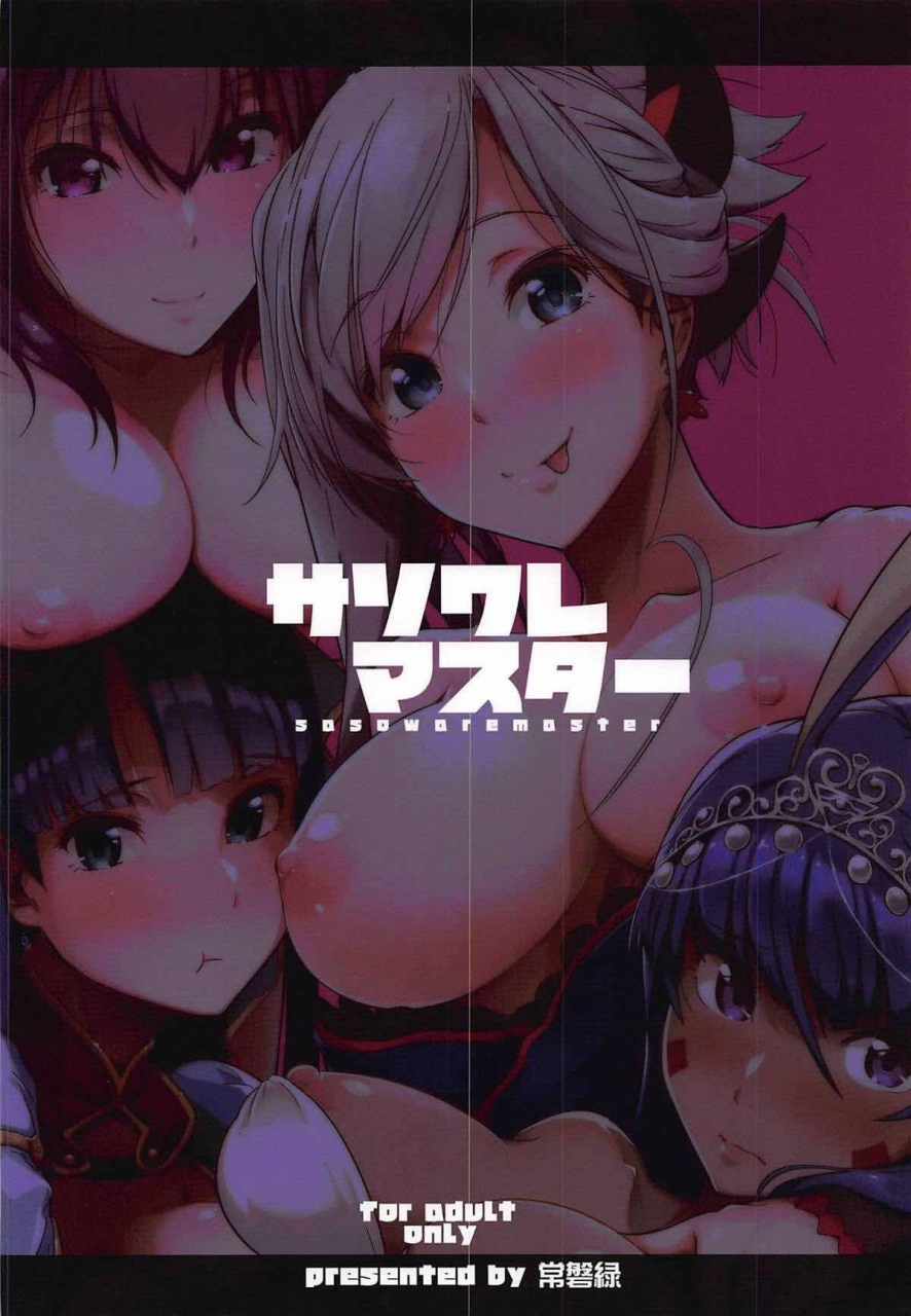 c94-kyokutou-funamushi-tokiwa-midori-sasoware-master-seduced-master-fategrand-order-english-hive-san