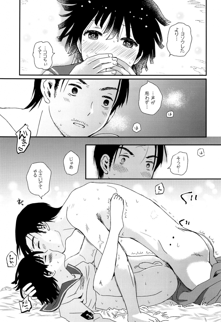 c97-natsukanmi-ko-ri-azuki-suihei-shounen-seki-no-rakuen-2