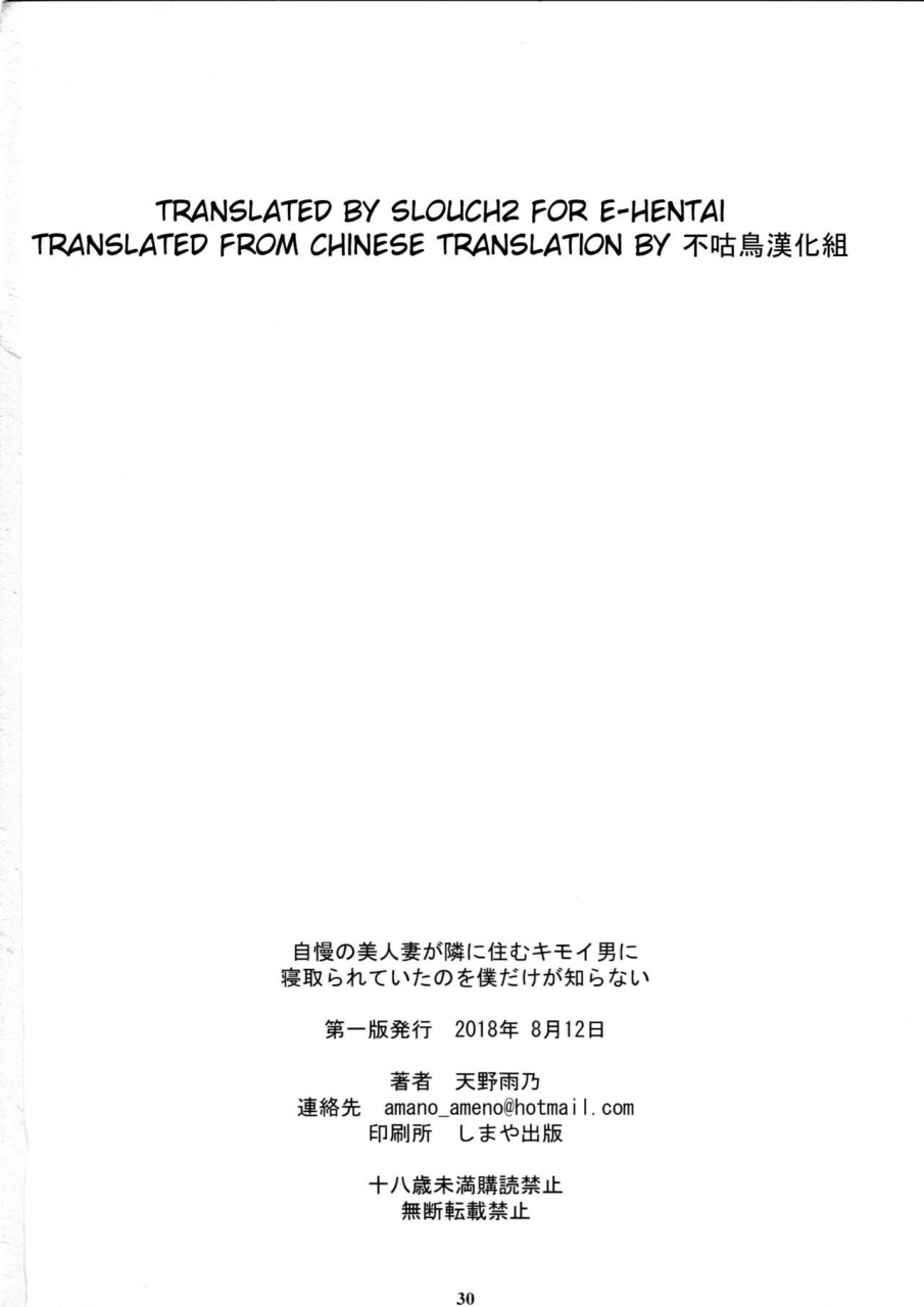 c94-m-amano-ameno-jiman-no-bijinzuma-ga-tonari-ni-sumu-kimoi-otoko-ni-netorareteita-no-o-boku-dake-ga-shiranai-i-was-the-only-person-unaware-of-the-fact-that-my-disgusting-neighbor-had-cuckolded-me-with-my-beautiful-wife-english-slouch2