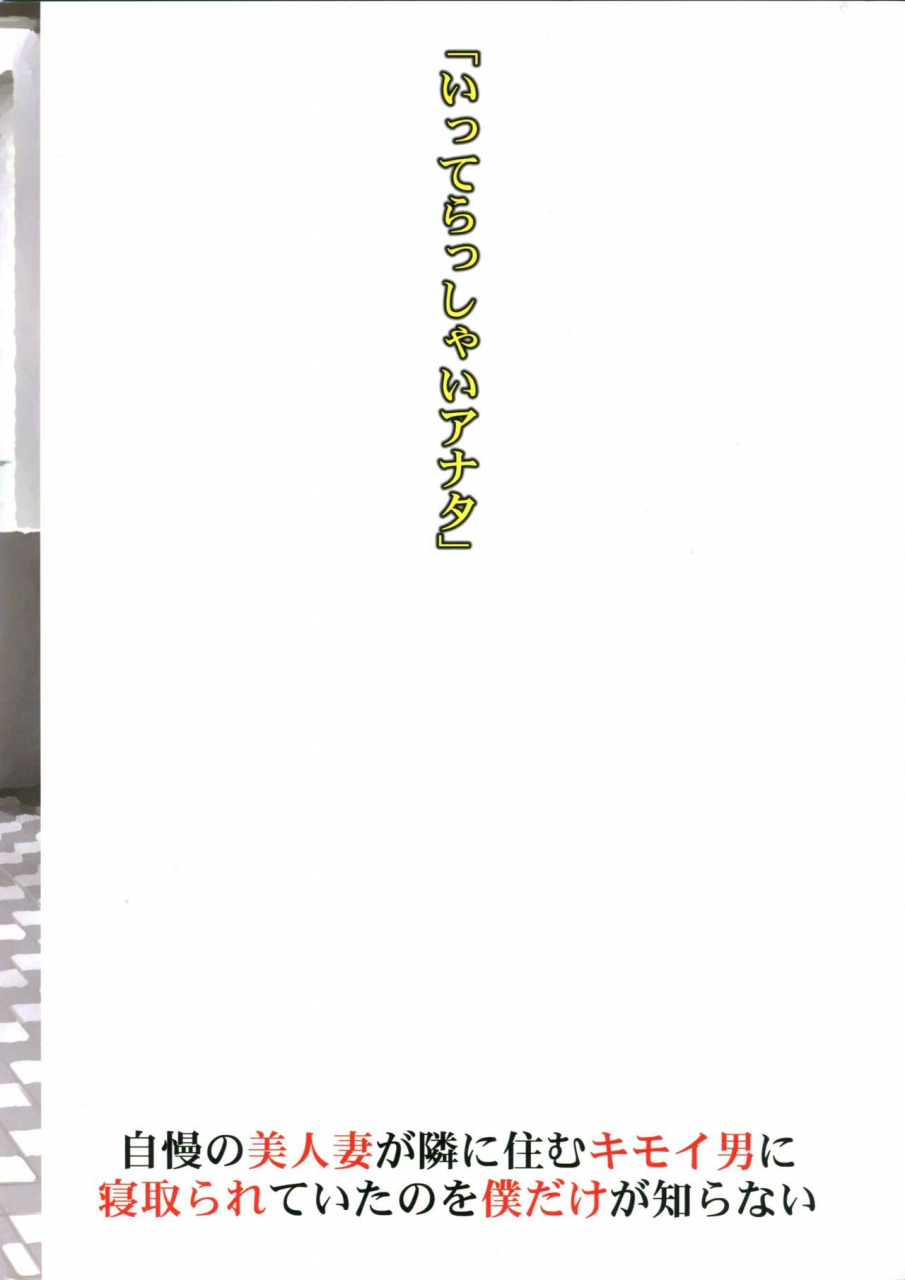 c94-m-amano-ameno-jiman-no-bijinzuma-ga-tonari-ni-sumu-kimoi-otoko-ni-netorareteita-no-o-boku-dake-ga-shiranai-i-was-the-only-person-unaware-of-the-fact-that-my-disgusting-neighbor-had-cuckolded-me-with-my-beautiful-wife-english-slouch2