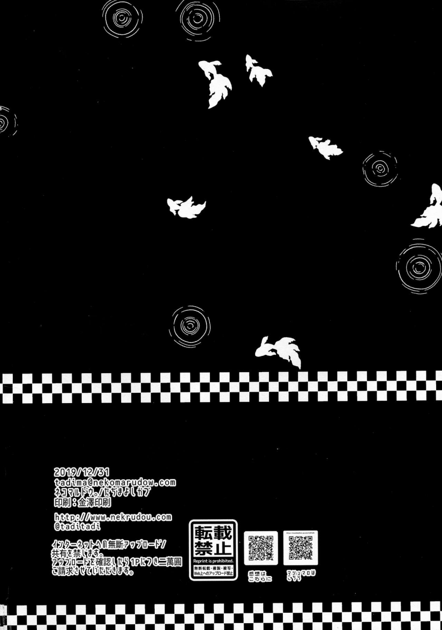 c97-nekomarudow-tajima-yoshikazu-maid-o-sakae-san-to-icha-love-sukebe-suru-hon-fategrand-order