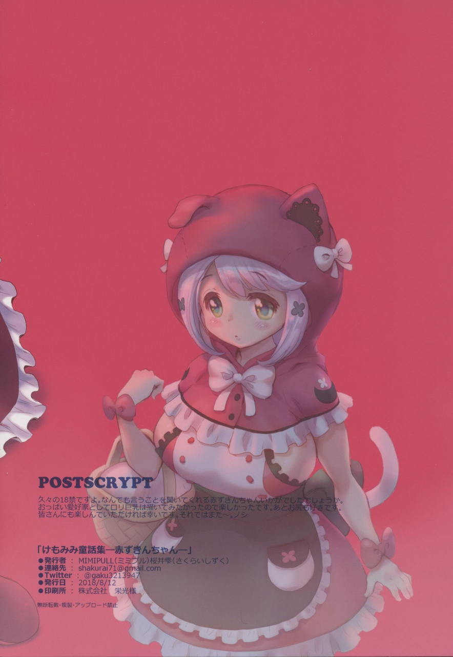 c94-mimipull-sakurai-shizuku-kemomimi-douwashuu-akazukin-chan-english-bsn