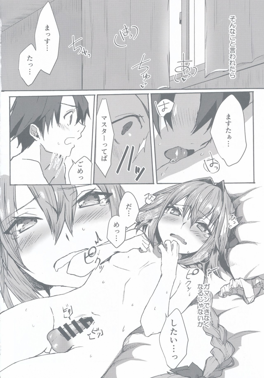 c97-nekorobi-nakajima-kotoko-gaman-dekiru-mon-fategrand-order