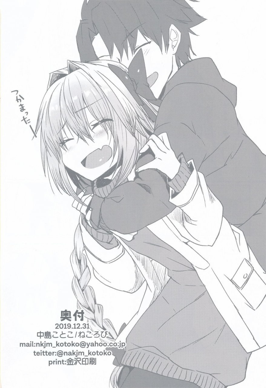 c97-nekorobi-nakajima-kotoko-gaman-dekiru-mon-fategrand-order