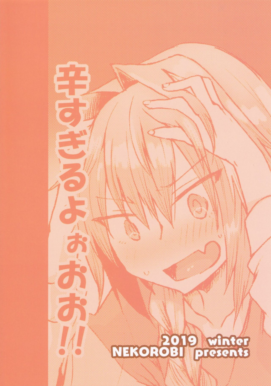 c97-nekorobi-nakajima-kotoko-gaman-dekiru-mon-fategrand-order