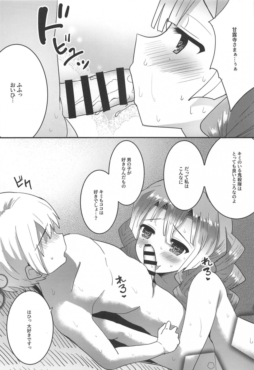 c97-nekosenyou-milk-nasu-hanahana-kanroji-mitsuri-no-amaama-na-seikatsu-kimetsu-no-yaiba