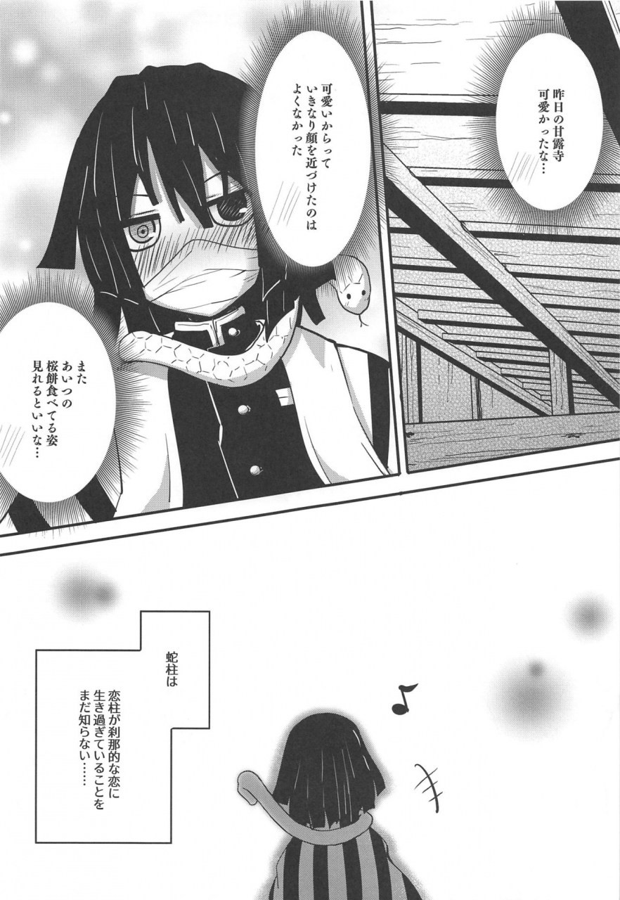 c97-nekosenyou-milk-nasu-hanahana-kanroji-mitsuri-no-amaama-na-seikatsu-kimetsu-no-yaiba