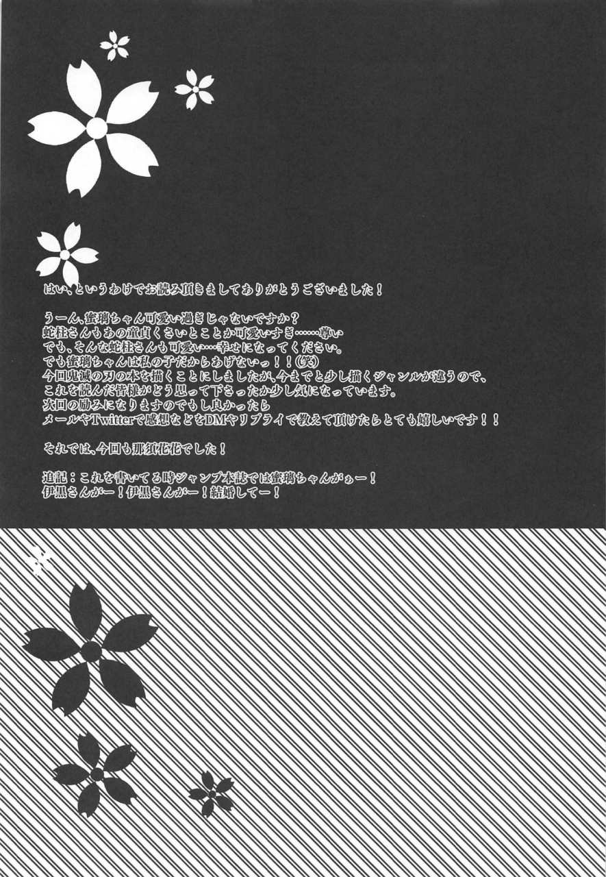 c97-nekosenyou-milk-nasu-hanahana-kanroji-mitsuri-no-amaama-na-seikatsu-kimetsu-no-yaiba