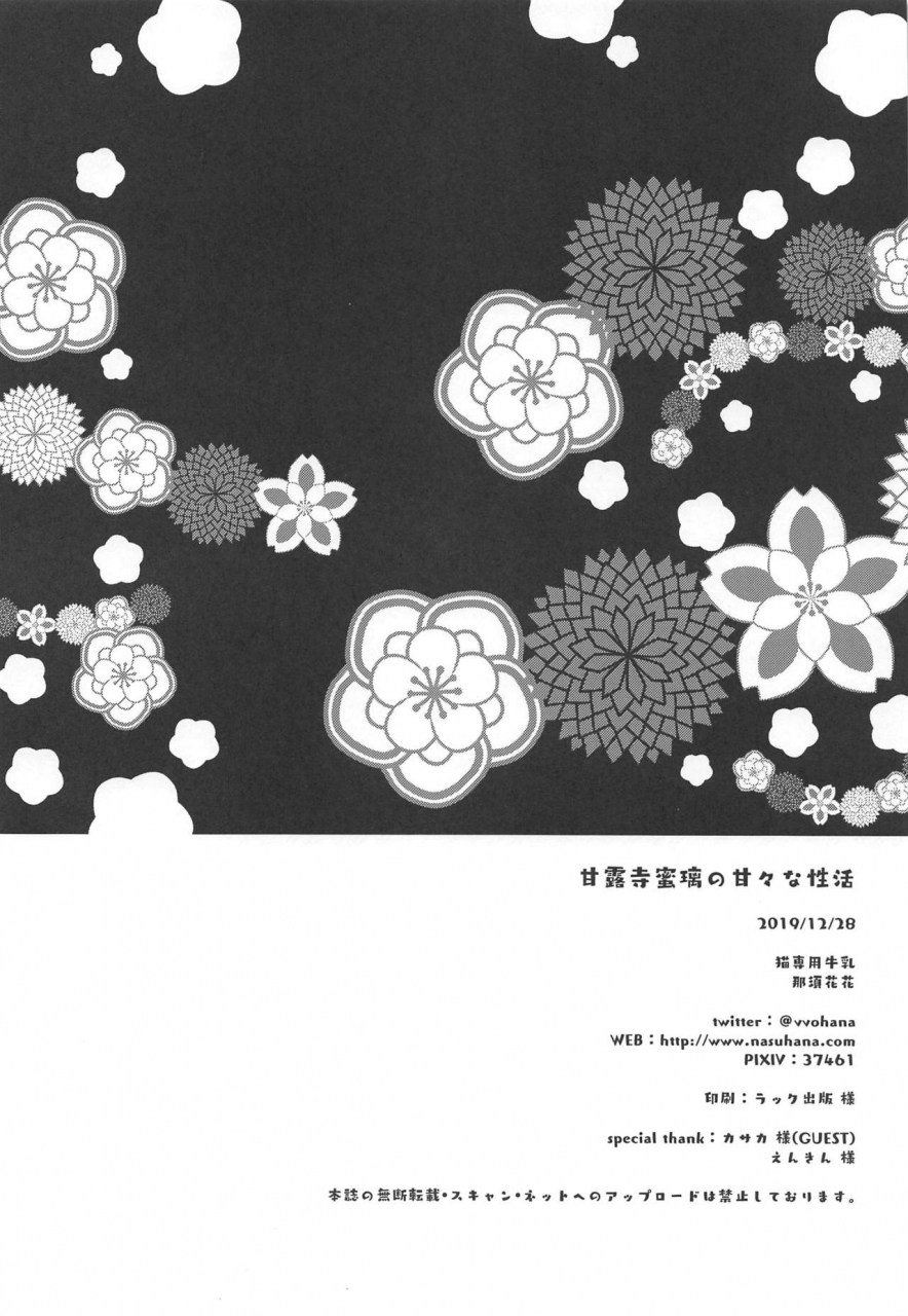 c97-nekosenyou-milk-nasu-hanahana-kanroji-mitsuri-no-amaama-na-seikatsu-kimetsu-no-yaiba