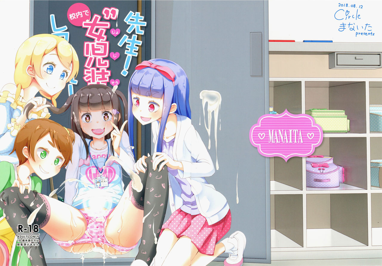 c94-manaita-sensei-kounai-de-jojisou-shitemite-teacher-try-dressing-up-as-a-girl-in-school-english