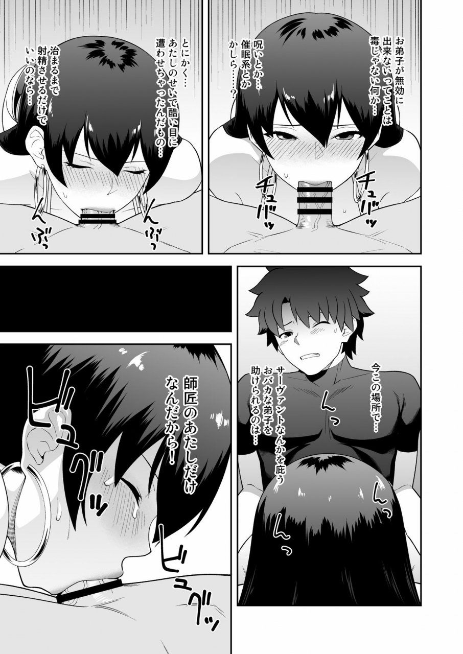 c97-niji-wo-machinagara-biwa-oshi-san-houshi-fategrand-order