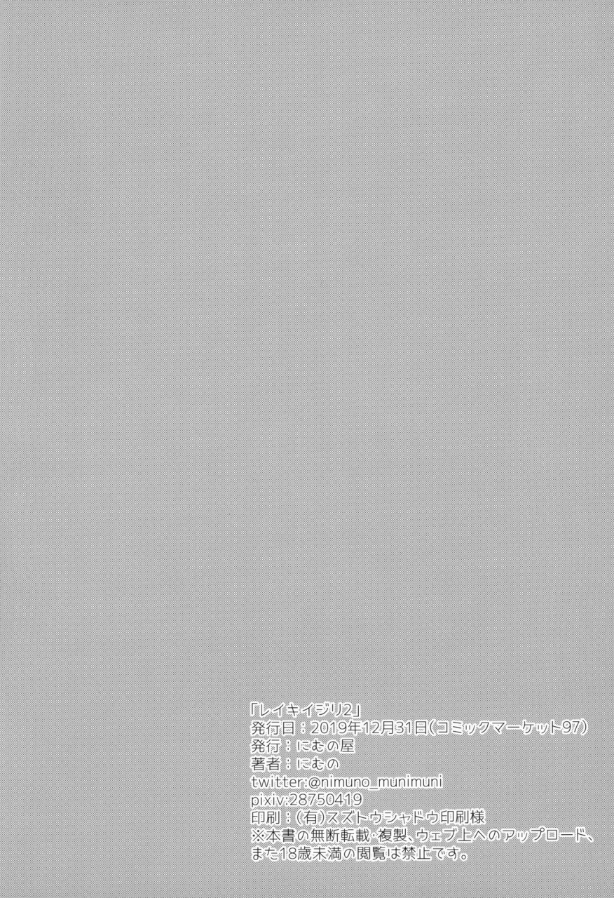 c97-nimunoya-nimuno-reiki-ijiri-2-fategrand-order