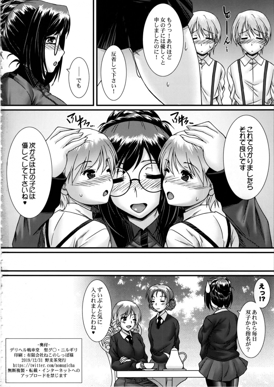 c97-nomugicha-ayato-deliheal-senshadou-st-glo-nilgiri-girls-und-panzer