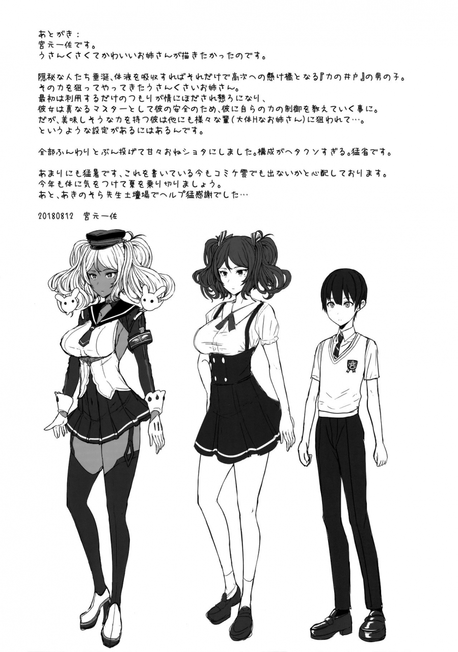 c94-nosebleed-miyamoto-issa-tender-master-english-tll-mrwayne