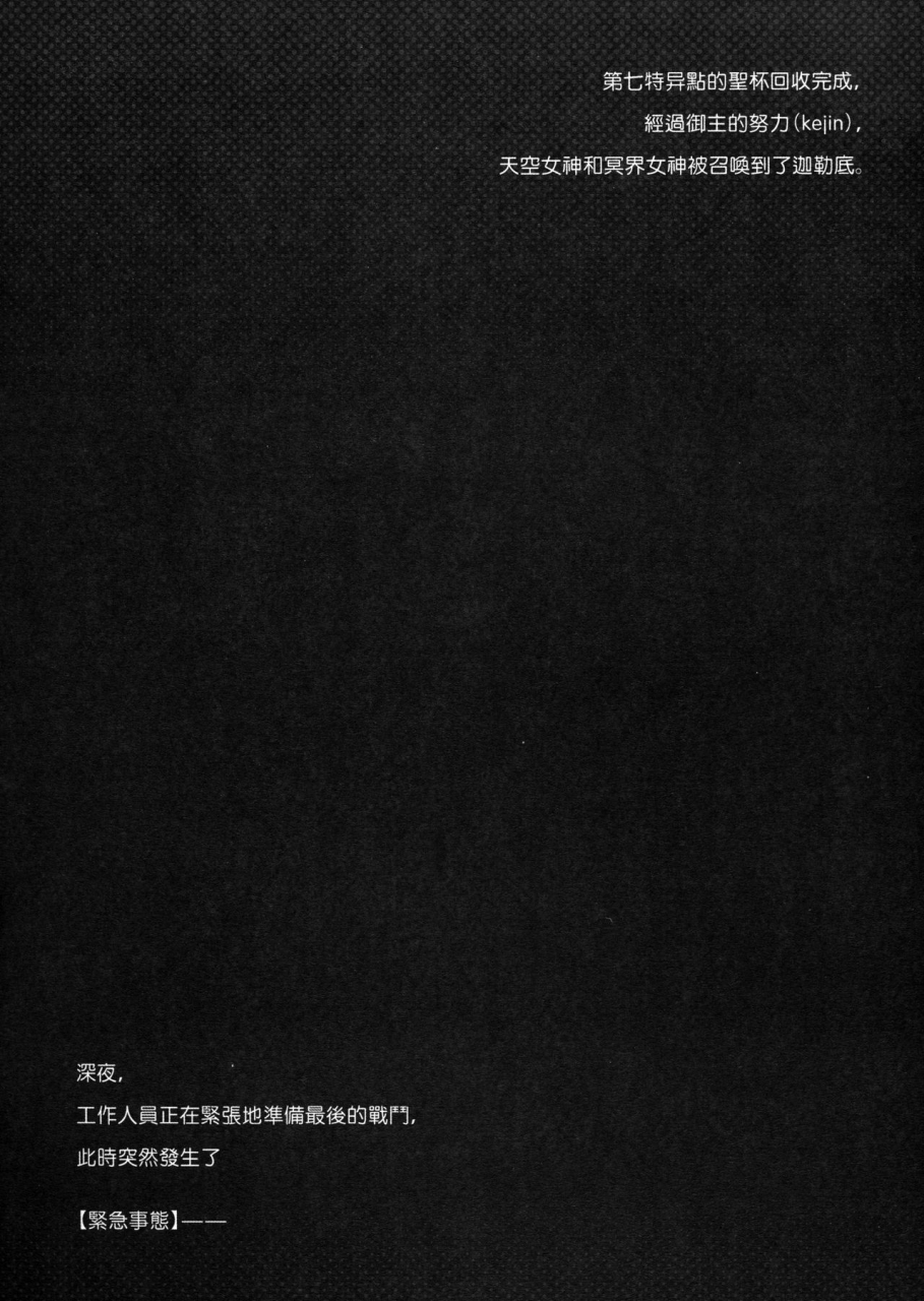 c94-nawairo-sonata-himitsu-tenkuu-to-meikai-no-ori-fategrand-order-english-xinsu