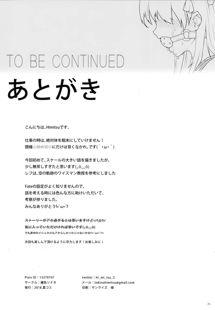 c94-nawairo-sonata-himitsu-tenkuu-to-meikai-no-ori-fategrand-order-english-xinsu