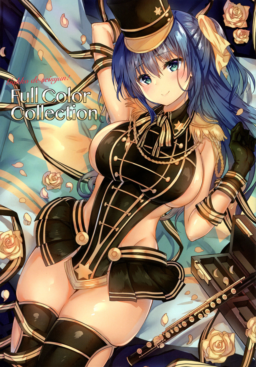 c97-otomekibun-sansyoku-amido-gakkou-de-seishun-full-colour-collection