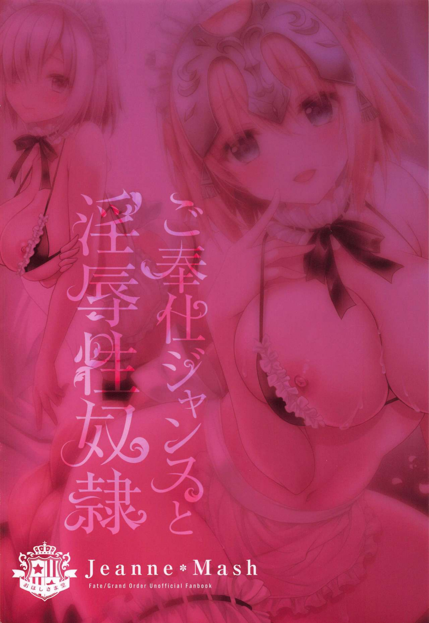 c97-ohoshisamadou-geko-gohoushi-jeanne-to-injoku-sei-maid-reiki-hokanshitsu-de-rinkan-shidou-fategrand-order