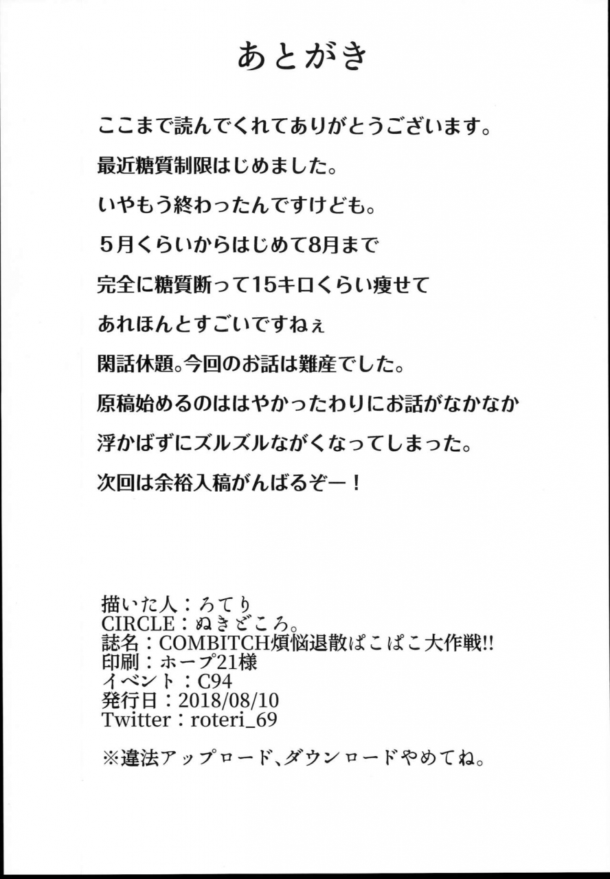 c94-nukidokoro-roteri-combitch-bonnou-taisan-pakopako-daisakusen-granblue-fantasy-english-nhnl