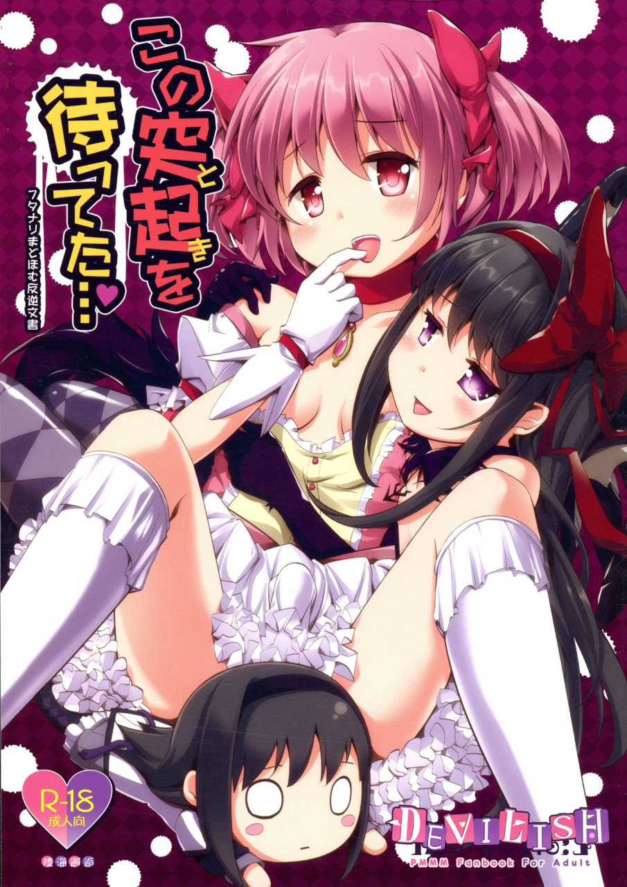 c97-okami-kaikou-tyauke-kono-tokki-o-matteta-puella-magi-madoka-magica