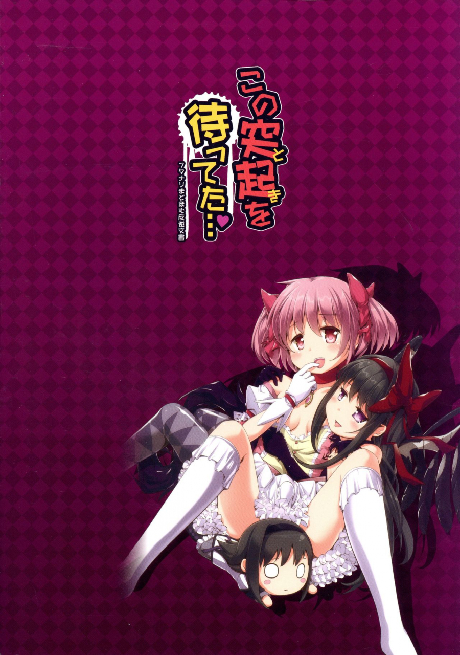 c97-okami-kaikou-tyauke-kono-tokki-o-matteta-puella-magi-madoka-magica